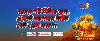 ওয়েলকাম বোনাস অফার promotion