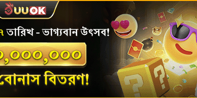 বিশাল স্বাগতম বোনাস ১০০% promotion banner