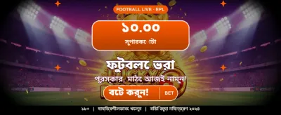 আজই আপনার ভাগ্য পরীক্ষা করুন